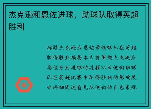 杰克逊和恩佐进球，助球队取得英超胜利
